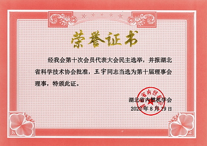 Yu Wang elected to the Hubei Internal Combustion Engine Society council
